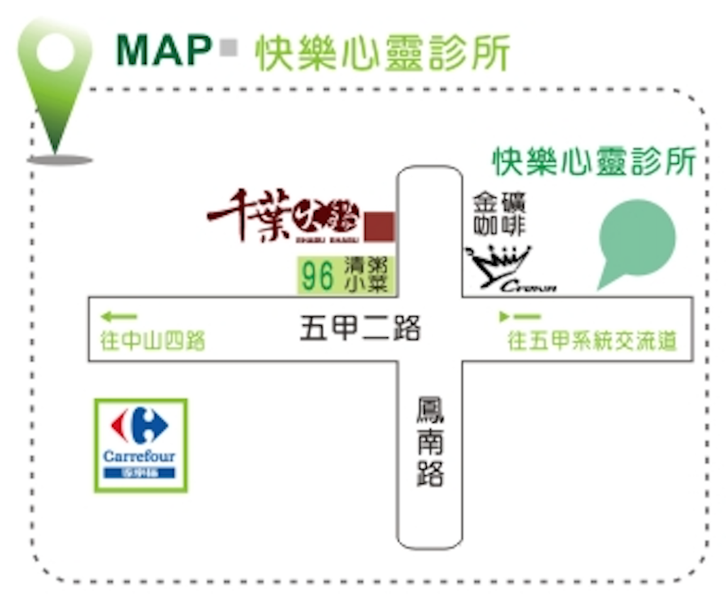 快樂心靈診所- 快樂、五甲心靈診所：高雄市精神科診所
